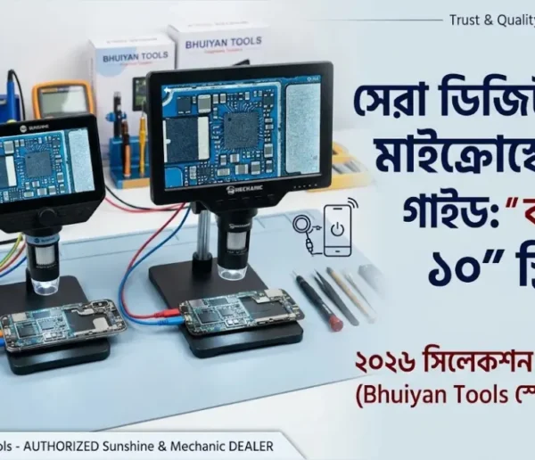 সেরা ডিজিটাল মাইক্রোস্কোপ কোনটি? ৭ ইঞ্চি বনাম ১০ ইঞ্চি